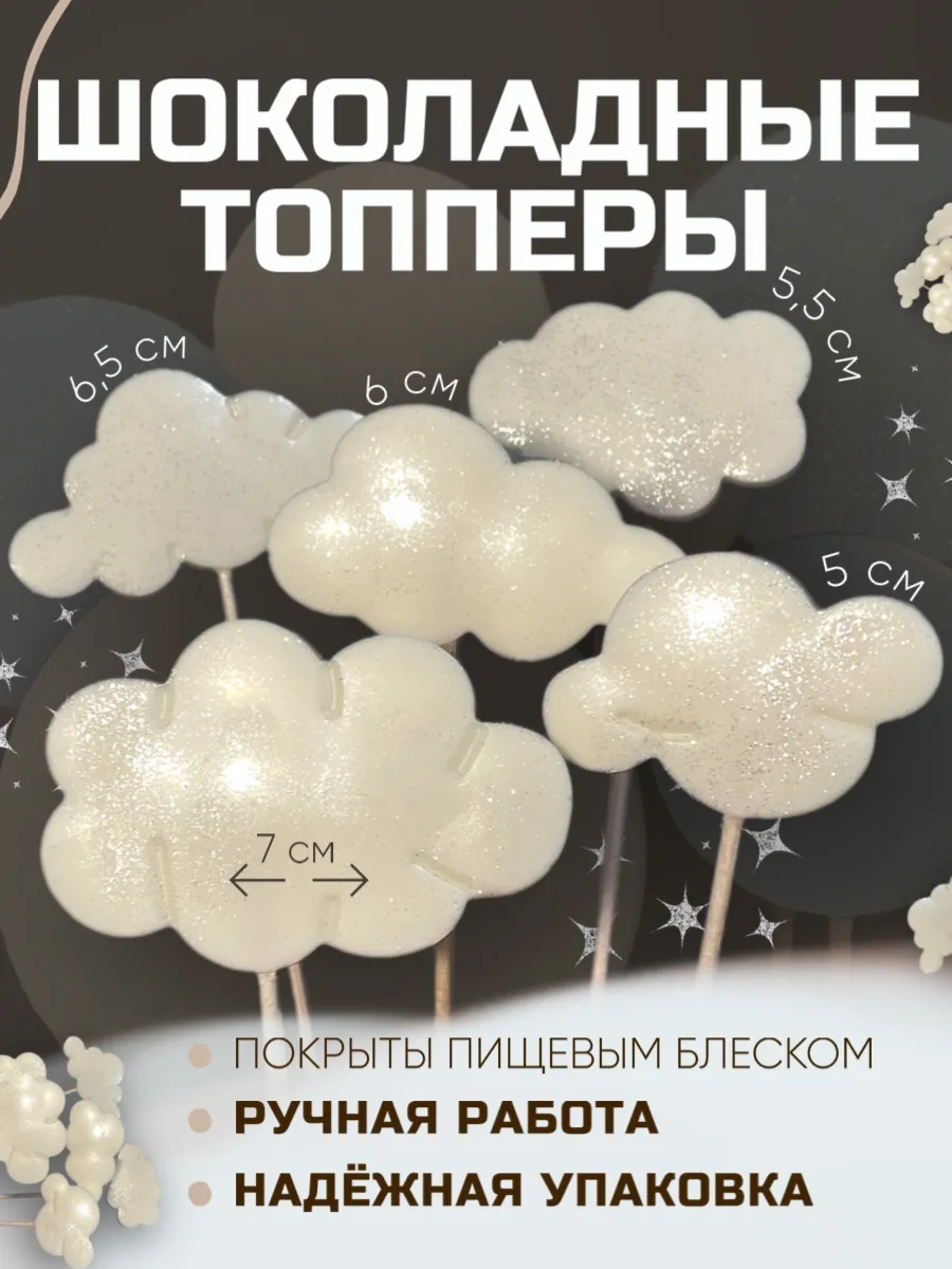 Украшение, декор для торта, топпер шоколадный