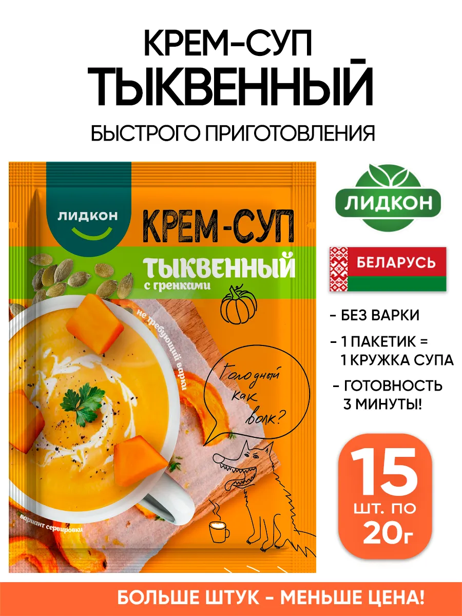 Тыквенный суп быстрого приготовления без варки