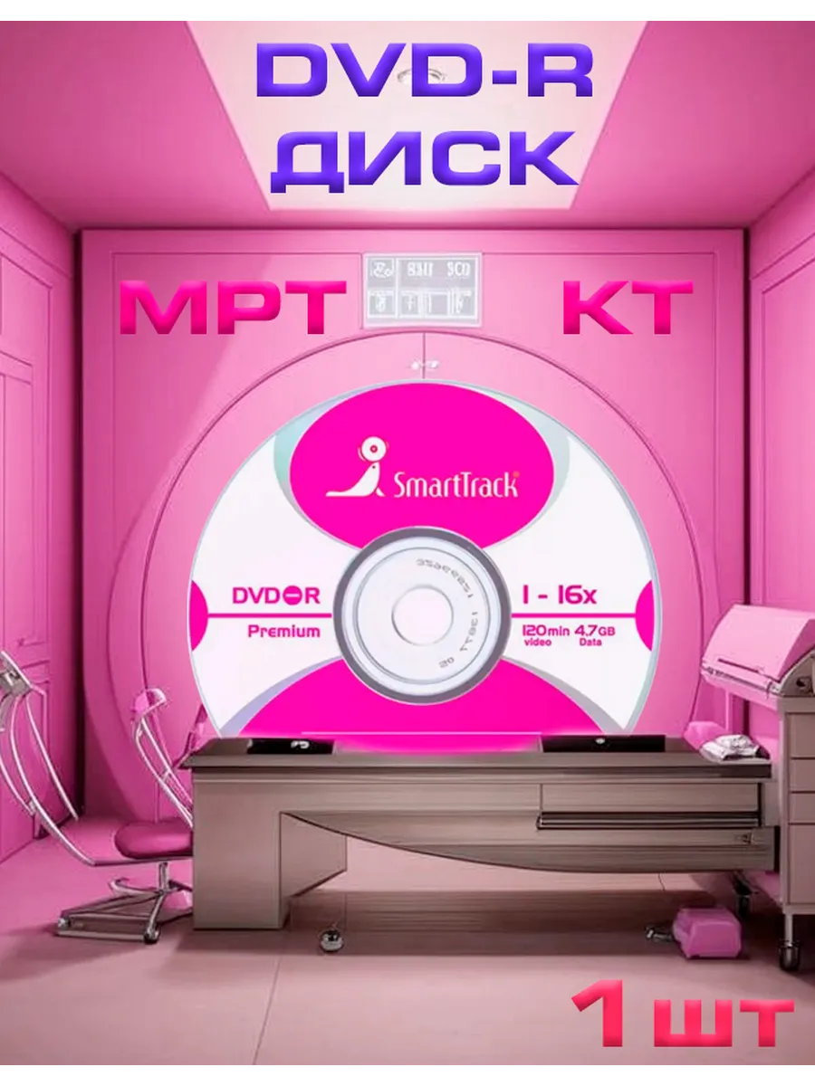 Диск DVD-R для записи в конверте 1 шт.
