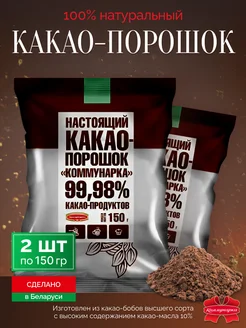 Какао порошок натуральный без сахара