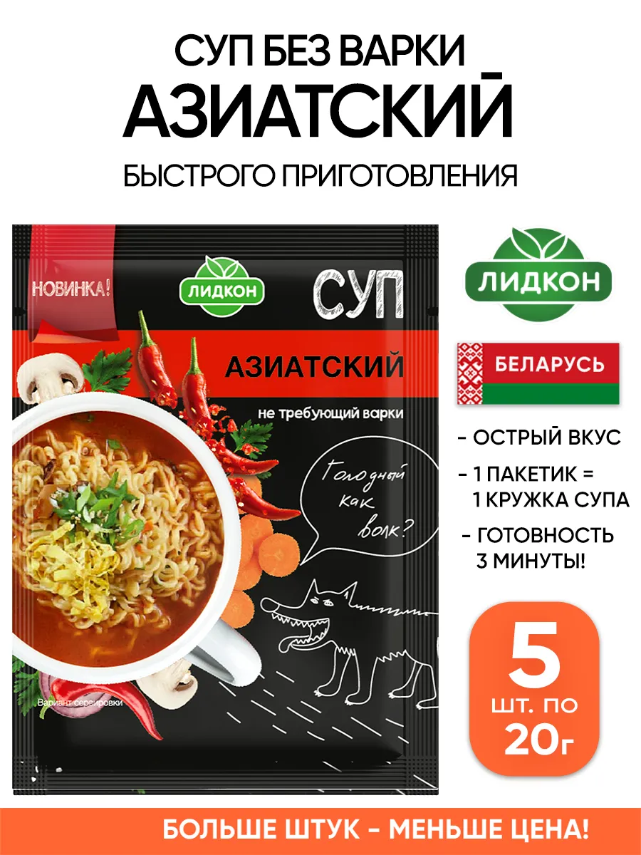 Азиатский суп быстрого приготовления без варки