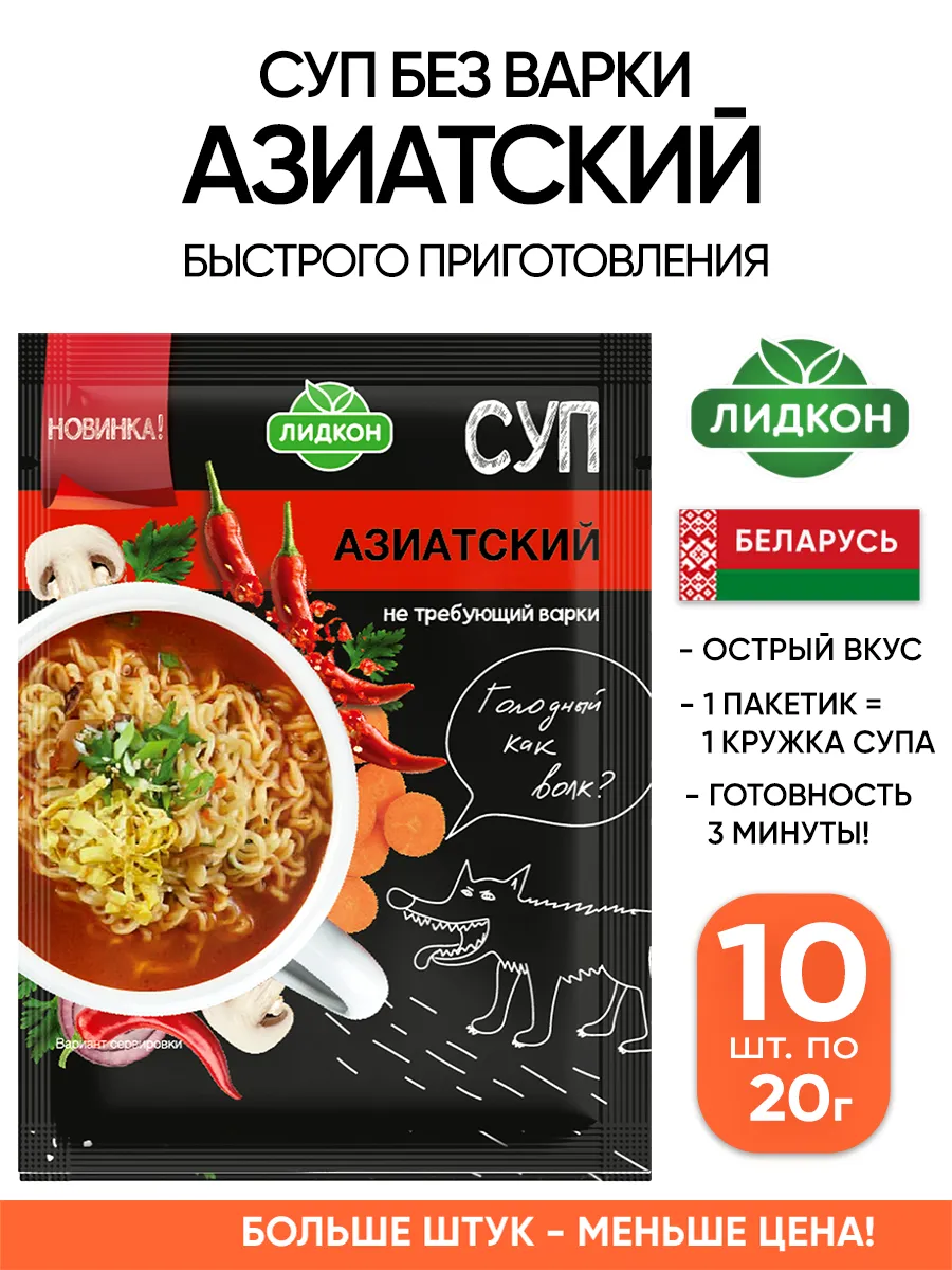 Азиатский суп быстрого приготовления без варки