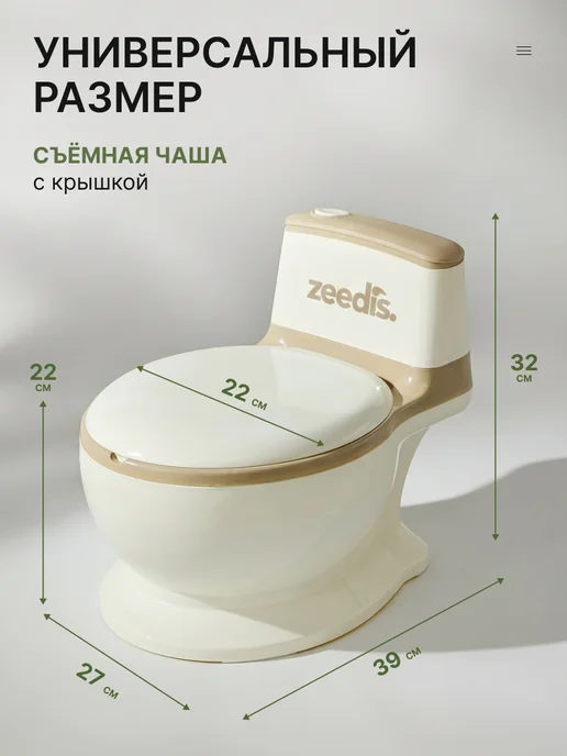 ZEEDI'S Горшок детский унитаз музыкальный со звуком смыва, бежевый, фото 6