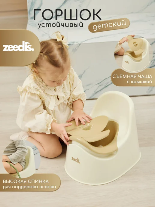 ZEEDI'S Горшок детский с крышкой и спинкой со съемной чашей, бежевый, фото 2