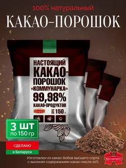 Какао порошок натуральный без сахара