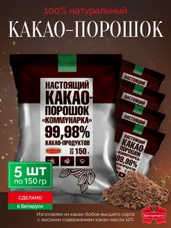 Какао порошок натуральный без сахара