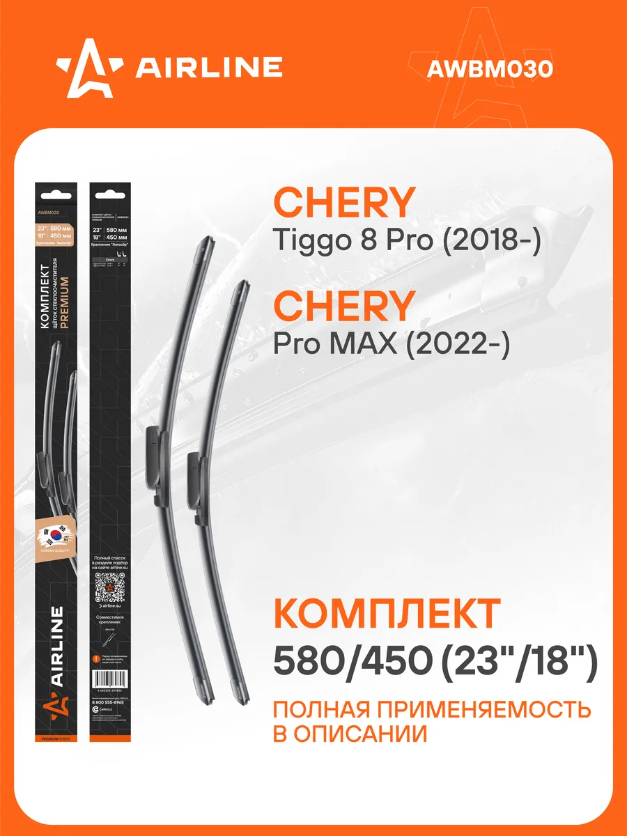Щетки стеклоочистителя Chery Tiggo 8 Pro Max 2022- дворники