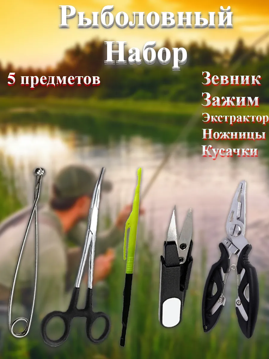 Рыболовный набор 5 в 1