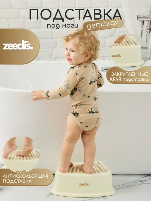 ZEEDI'S Подставка для ног детская в ванную и туалет, вариант