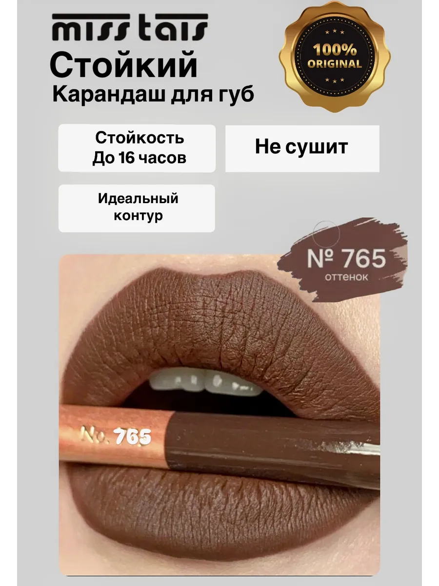 Карандаш для губ...