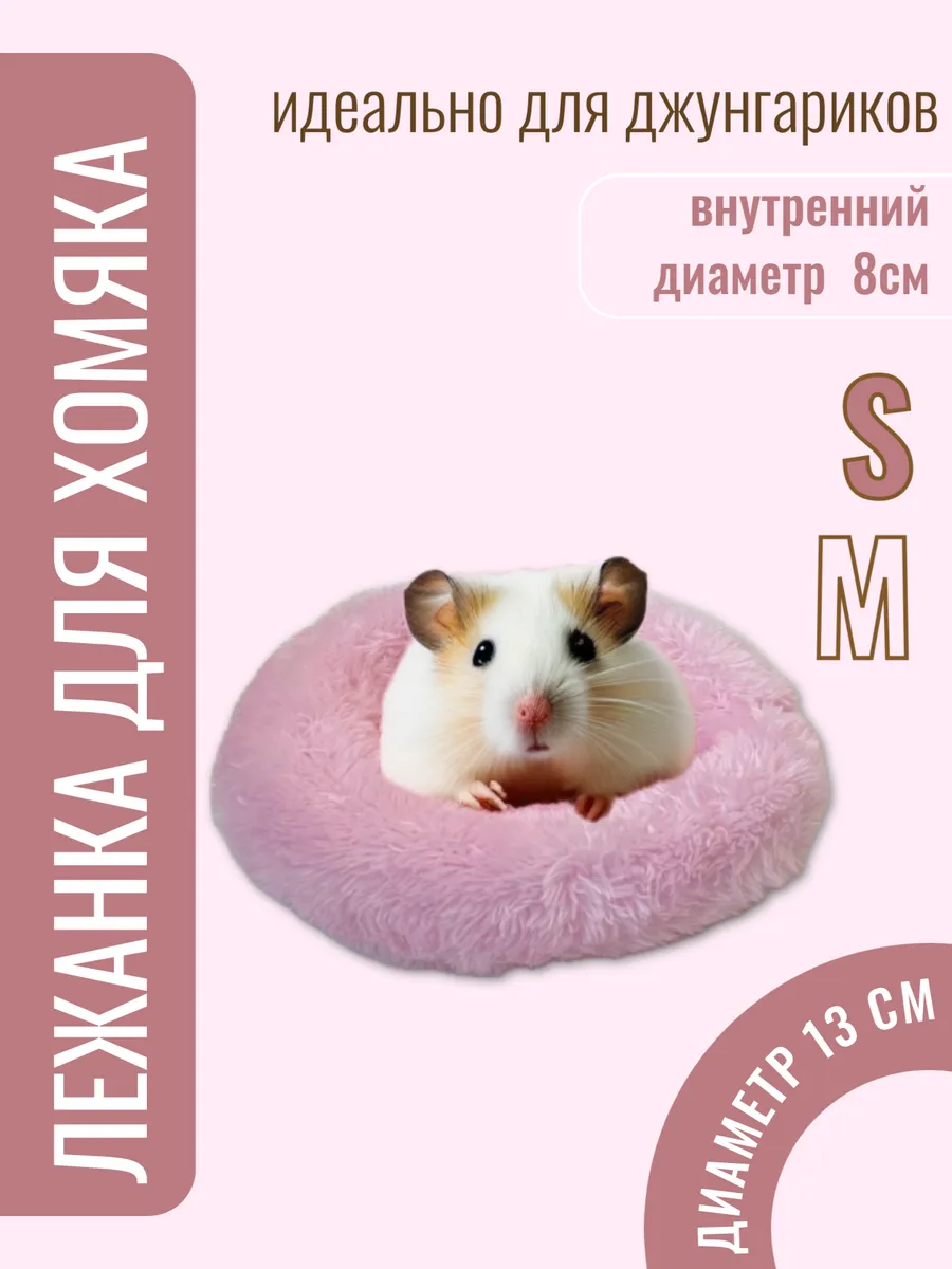 Меховая лежанка для...