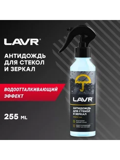 Антидождь, 255 мл Ln1617