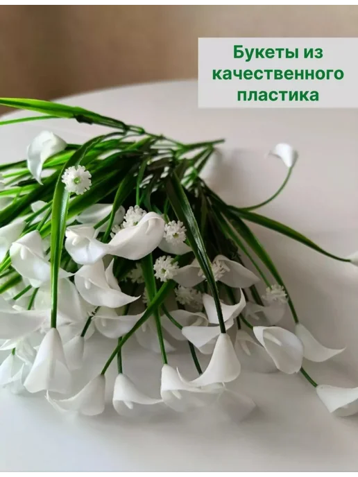 Искуственные калы, бежевый, фото 4