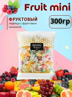 Мини карамель Bayan Sulu Fruit с желейной начинкой, 300гр Баян Сулу 276531907 купить за 270 ₽ в интернет-магазине Wildberries