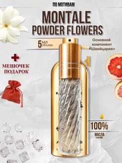 MONTALE Духи POWDER FLOWERS стойкий 5 мл