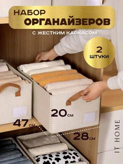 Набор коробок для хранения и Боксы-ящики и ручками 2 шт IT_HOME 276536070 купить за 656 ₽ в интернет-магазине Wildberries