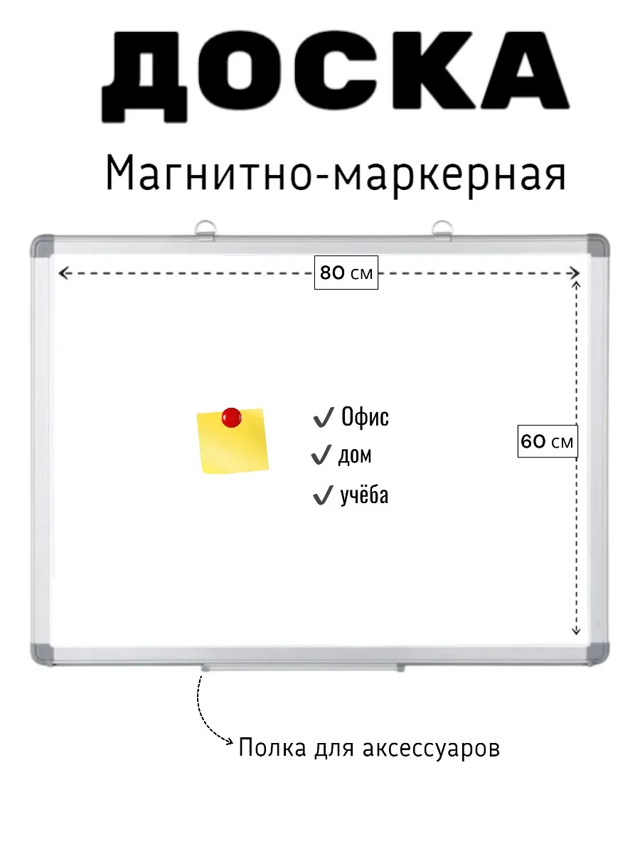 Магнитно-маркерная доска...
