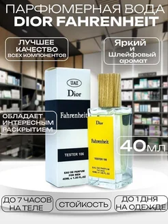 Духи Dior fahrenheit Диор Фаренгейт 100 мл мужские