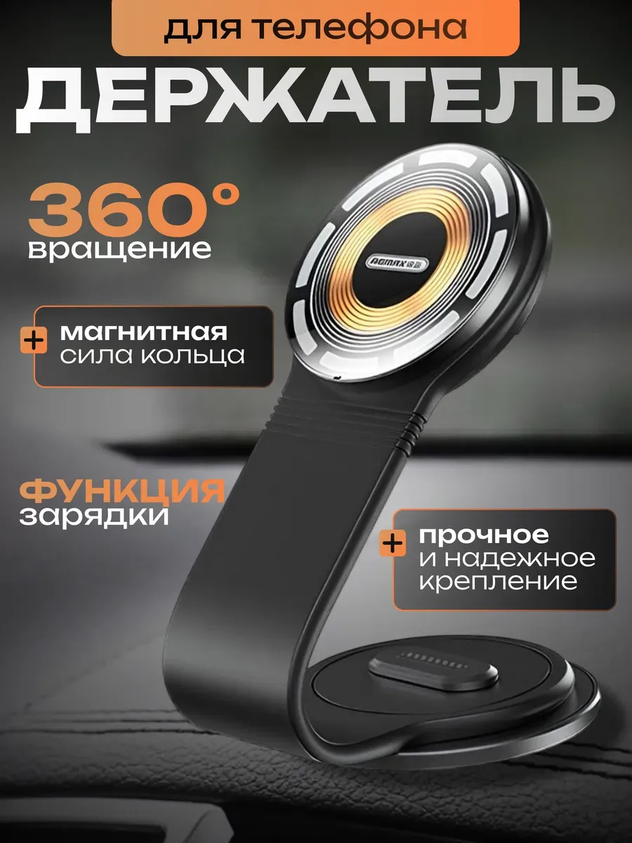 Беспроводное зарядное устройство для автомобиля, RP-W93