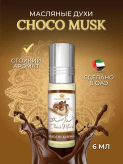 Духи масляные Al Rehab CHOCO MUSK 6 мл