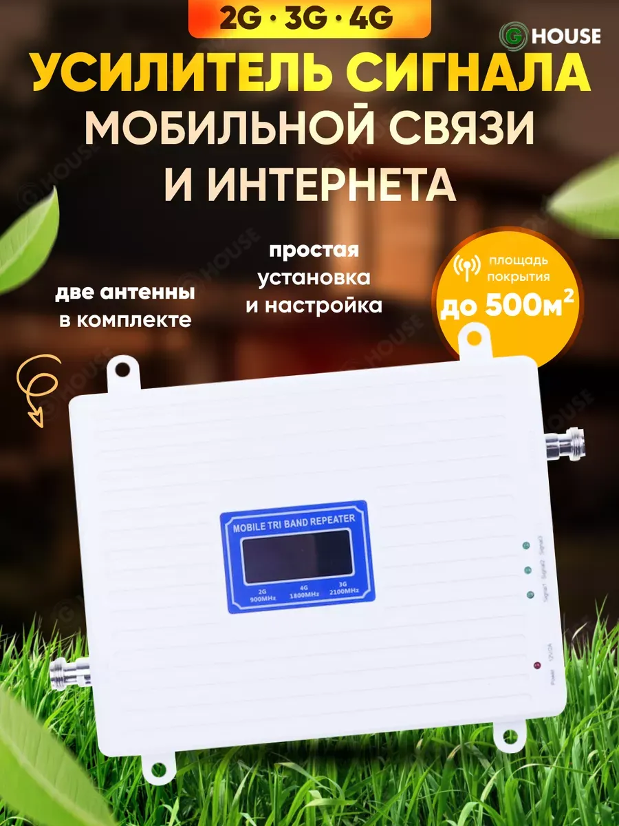 Усилитель сотовой связи и интернета TW-GDW20