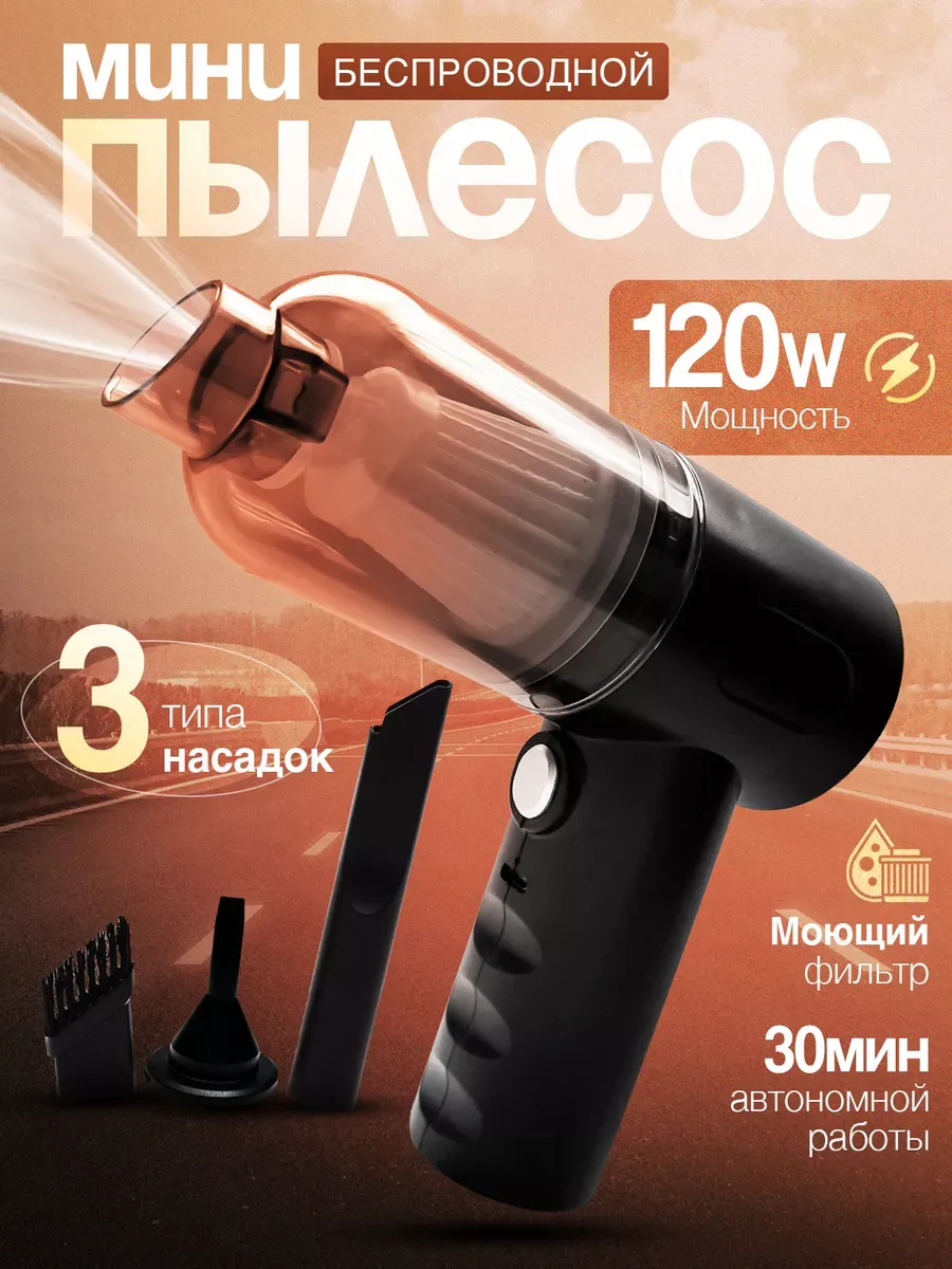 Беспроводной ручной пылесос для автомобиля