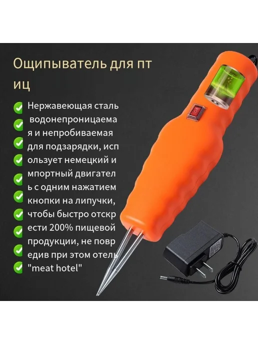 Моторизованный пинцет для удаления перьев домашней птицы, оранжевый, фото 2
