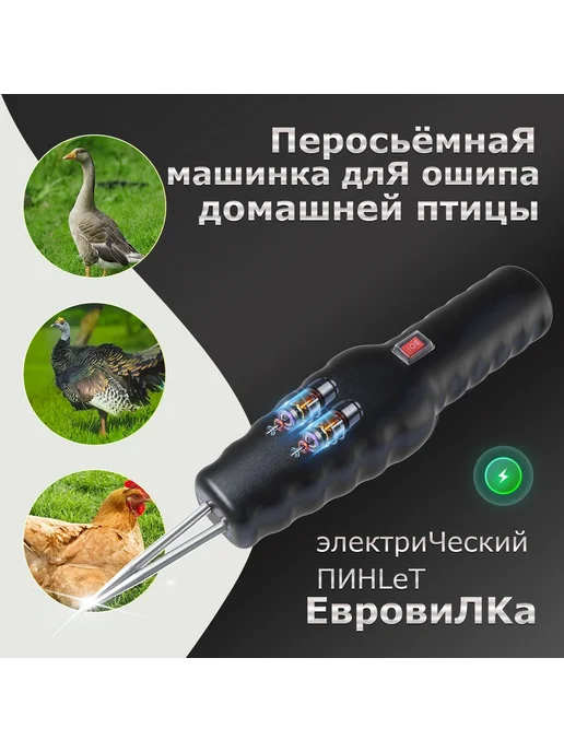 Моторизованный пинцет для удаления перьев домашней птицы, черный, фото 2
