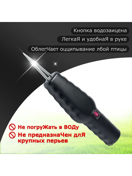 Моторизованный пинцет для удаления перьев домашней птицы, черный, фото 4