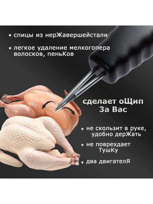 Моторизованный пинцет для удаления перьев домашней птицы, черный, фото 5