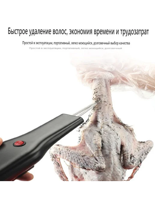 Моторизованный пинцет для удаления перьев домашней птиц, вариант, фото 7