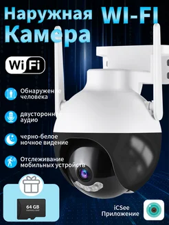 Камера видеонаблюдения уличная для дома Wi-Fi 4МП + 64ГБ