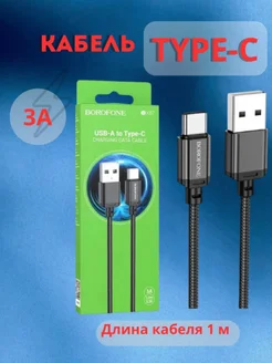 Кабель для зарядки USB Type-C, 1м