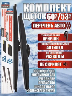 Дворники зимние 600 530 AutoPatriot 276552767 купить за 1 252 ₽ в интернет-магазине Wildberries