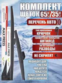 Дворники зимние 650 350 AutoPatriot 276552770 купить за 1 252 ₽ в интернет-магазине Wildberries