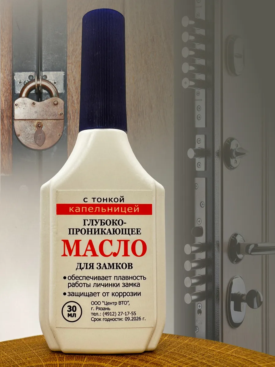 Масло для замков глубокопроникающее