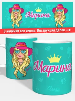 Кружка Барби Марина