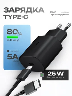 Зарядное устройство для телефона type-c 25w