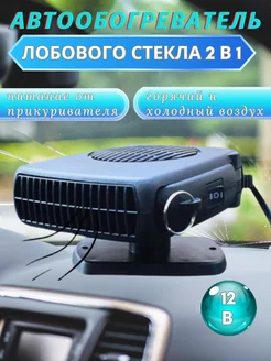 Автомобильный обогреватель салона 12v на 200Вт