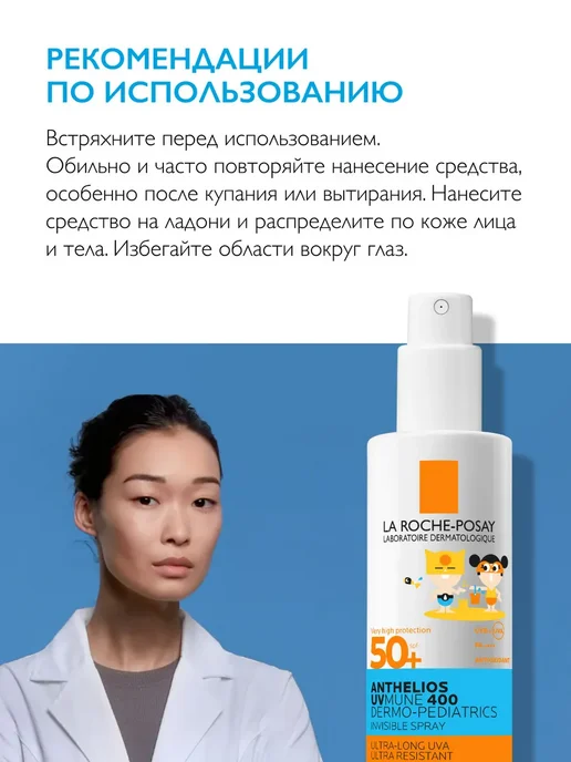 LA ROCHE-POSAY ANTHELIOS UVMUNE 400 Dermo-pediatrics Солнцезащитный спрей, белый, фото 5