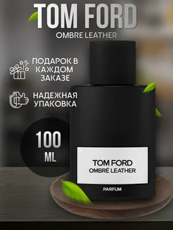 Парфюмерная вода TOM FORD Ombre Leather Том Форд 100 ml