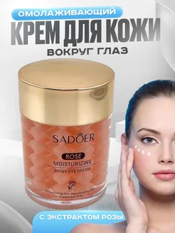 Крем для век с экстрактом розы SADOER