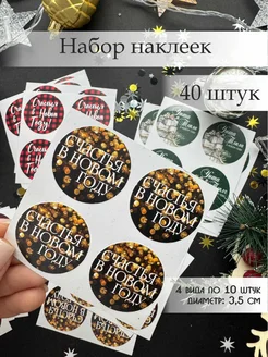 Наклейки круглые упаковочные Новый год Pro_vashden 276563380 купить за 282 ₽ в интернет-магазине Wildberries