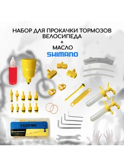 Набор для прокачки тормозов велосипеда Shimano