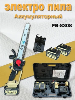 Аккумуляторная цепная пила FB-8308, 2х6,0Ач