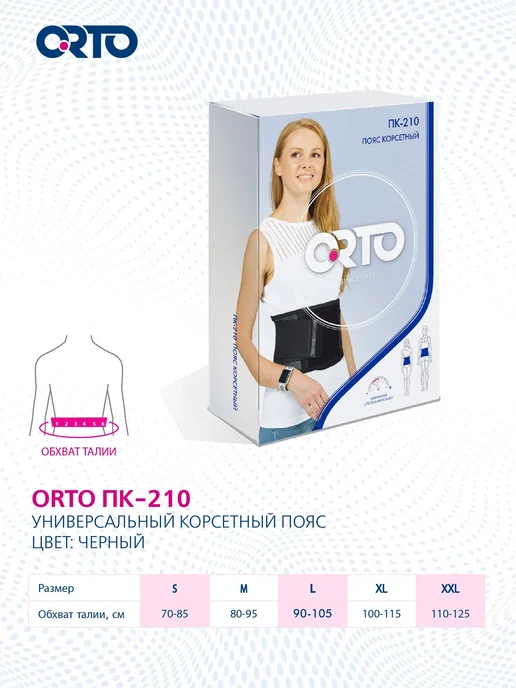 Orto Корсетный ортопедический пояс черный ПК 210, черный, фото 7