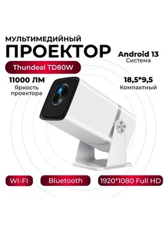 Компактный проектор TD80W на Android 13 FullHD