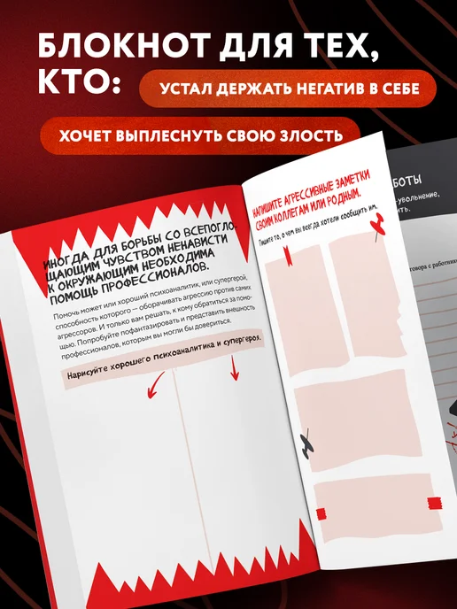 Эксмо Блокнот ненависти. Дневник для релакса и работы с эмоциями, черный, фото 2