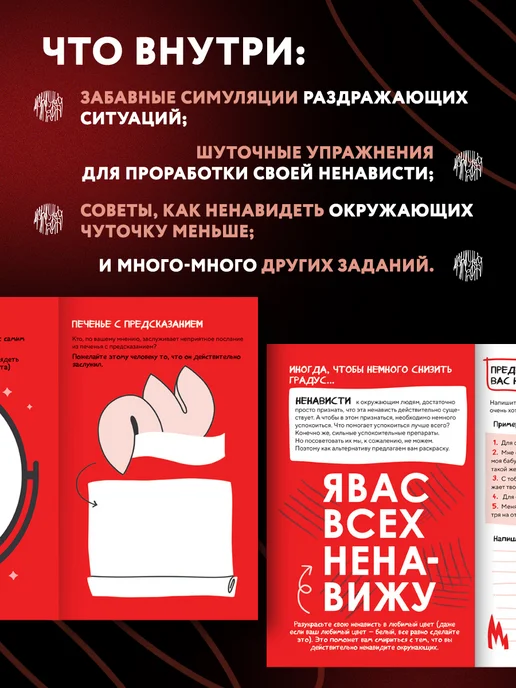 Эксмо Блокнот ненависти. Дневник для релакса и работы с эмоциями, черный, фото 3