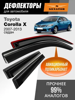 Дефлекторы окон для Toyota Corolla 10 (E140 2007-2013) седан